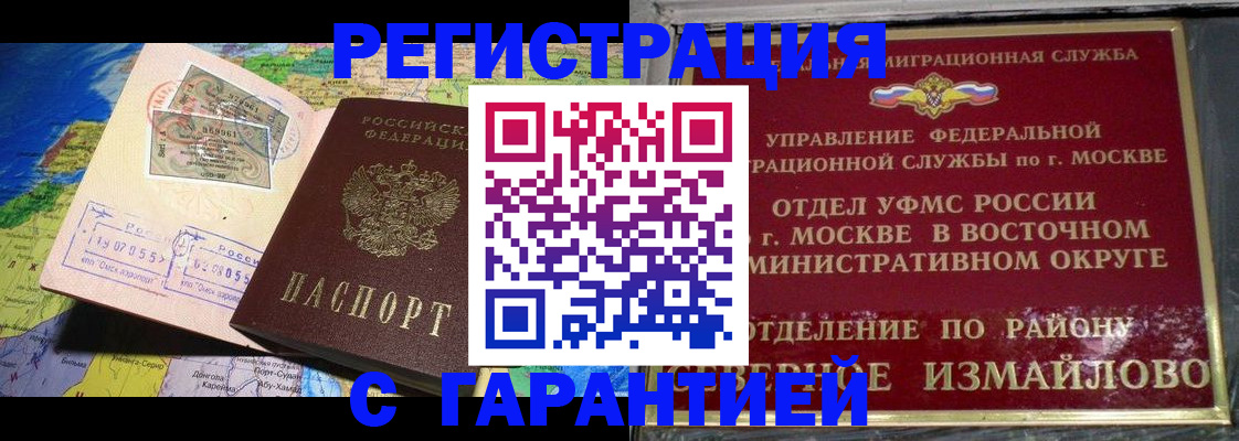 прописка штамп в Новоаннинском