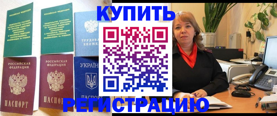 временная регистрация в квартире в Новоаннинском