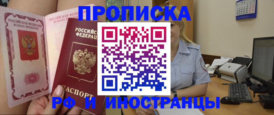 прописка для работы в Новоаннинском