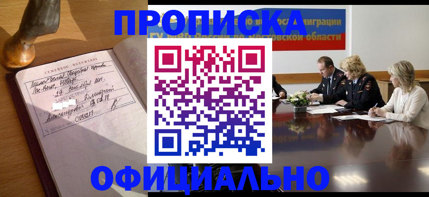 временная регистрация в Новоаннинском