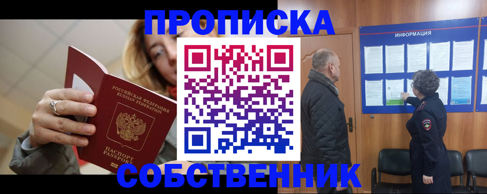 прописка для школы в Новоаннинском