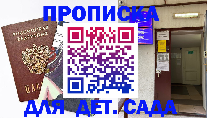 регистрация для дет. сада в Новоаннинском